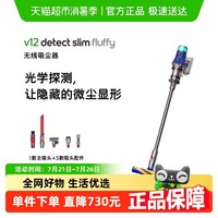 戴森 dyson V12 Detect Slim Fluffy 手持无线吸尘器