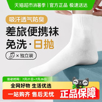 88VIP：迪普艾 一次性袜子男款日抛即弃袜女士通用丢丢袜防臭懒人压缩免洗短袜夏