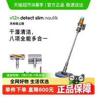 戴森 dyson V12N DetectNautik无线洗地机吸尘器