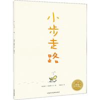 《小步走路》