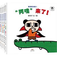 《宝宝医学院》(精装、套装共5册)