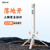 施吉客 落地开自拍杆三脚架手机落地支架伸缩旅行防抖自拍360°旋转落地自动弹开多功能便携拍摄 白色
