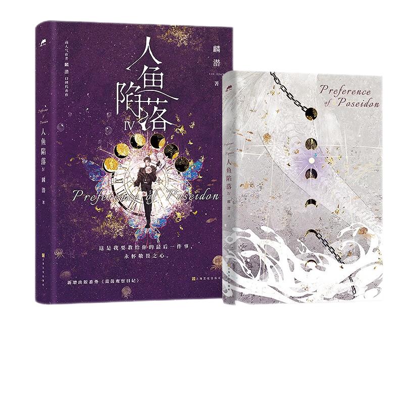 人鱼陷落4（书作者麟潜口碑代表作）