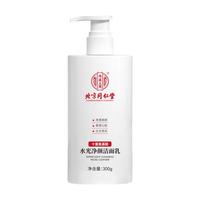 南京同仁堂 控油祛痘 氨基酸洗面奶  302g