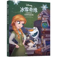 《冰雪奇缘注音故事书·奇妙的假期》