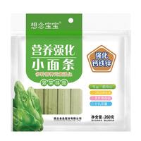 想念 营养强化小面条 菠菜挂面 260g