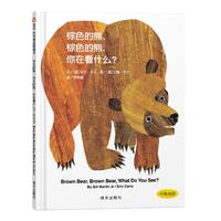 《棕色的熊、棕色的熊，你在看什么？》