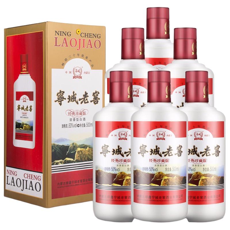 宁城老窖 经典珍藏版 53%vol 浓香型白酒 500ml*6瓶 礼盒装