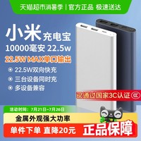小米 Xiaomi PB100DZM 移动电源 Type-C 22.5W 双向快充