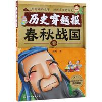 《历史穿越报·春秋战国卷》