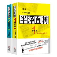 《半泽直树》（套装共2册）