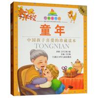 《七彩童书坊·童年》