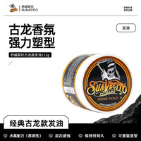 Suavecito 发油 古龙款 113g
