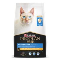 PRO PLAN 冠能 猫粮 室内成猫猫粮10kg 添加膳食纤维 控制毛