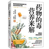 《药物的毒营养来解》