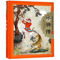 《小树苗儿童成长经典阅读宝库·水浒传》(珍藏版、精装)