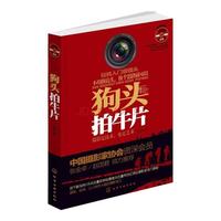 《狗头拍牛片》