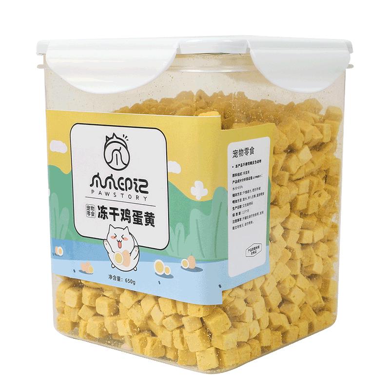 PAW STORY 爪爪印记 猫狗零食 鸡蛋黄冻干鸡蛋黄 650g