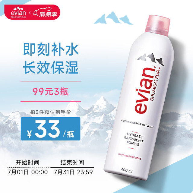 evian 天然矿泉水喷雾 400ml