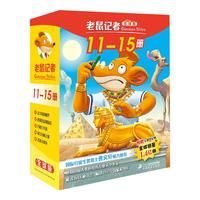《老鼠记者》(全球版、11-15册、附赠主题笔记本)