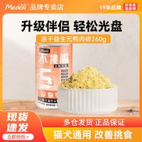 百亿补贴：麦顿 medon 狗狗零食狗粮伴侣鸡肉松宠物犬通用健康拌饭营养补充拌粮辅食