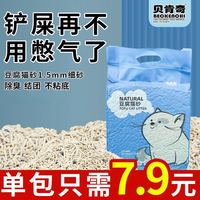 贝肯奇 混合豆腐猫砂原味除臭无尘可冲厕所5斤装