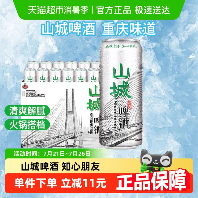 山城啤酒 Carlsberg 重庆啤酒 山城冰爽啤酒 500ml*12罐