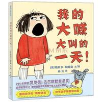 《我的大喊大叫的一天》（精装）
