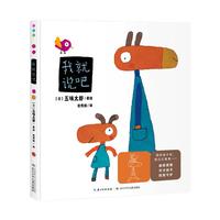 《我就说吧》（精装）