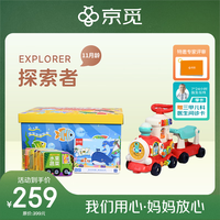 探索者 早教盒子 11月龄儿童早教玩具套装宝宝玩具 男女孩生日礼物小火车
