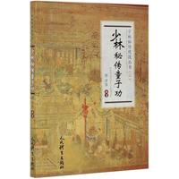 《少林秘传绝技丛书·少林秘传童子功》