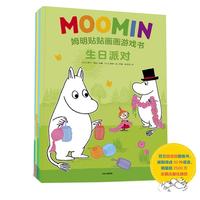 《姆明贴贴画画游戏书》（套装共4册）