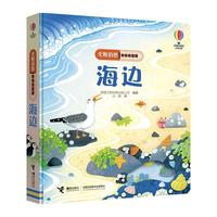 《尤斯伯恩·偷偷看里面：海边》（精装）