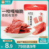 来伊份 高蛋白酥脆猪肉脯原味35g靖江特产薯片即食解馋肉干肉脯休闲零食