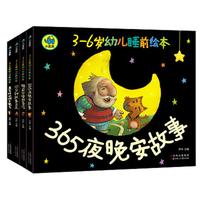 《3-6岁宝宝睡前绘本》（套装共4册）