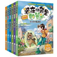 《装在口袋里的爸爸》(漫画版、套装共6册)