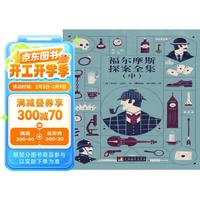 《福尔摩斯探案全集》（套装共3册）
