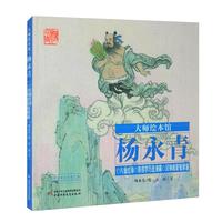 《八仙过海·铁拐李巧惩渔霸·汉钟离蒙冤修道》（精装）