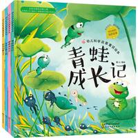 《幼儿科学启蒙童话绘本·第三辑》（套装共4册）