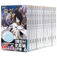 《关于我转生变成史莱姆这档事》（套装共15册）