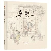 《澡堂子》（精装）