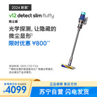戴森 dyson V12 Detect Slim Fluffy 手持无线吸尘器