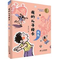 《我的儿子皮卡·矮鬼》(彩绘版)