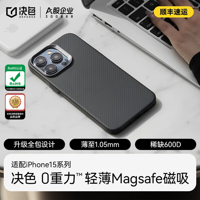 DEFENSE 苹果iPhone15Plus手机壳凯夫拉支架芳纶MagSafe