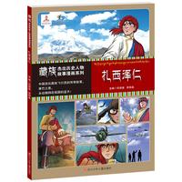 《藏族杰出历史人物故事漫画系列·扎西泽仁》