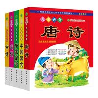 《我的成长启蒙书2·儿童必备》（学前素质教育最新版、套装共5册）