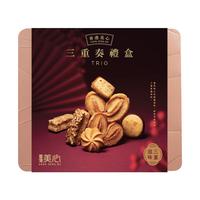 Maxim's 美心 三重奏 什锦饼干糕点礼盒 331g