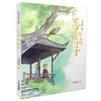 《“水巷人家”系列·菩萨的孩子》