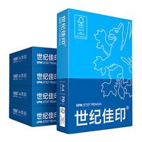 UPM 世纪佳印 A4复印纸 70g 500张/包*5包