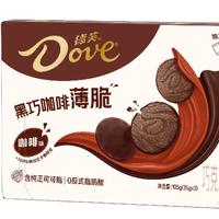 德芙黑巧克力咖啡薄脆105g  休闲儿童零食糖果惊喜新年
